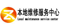 长垣本地维修服务中心（中讯网）